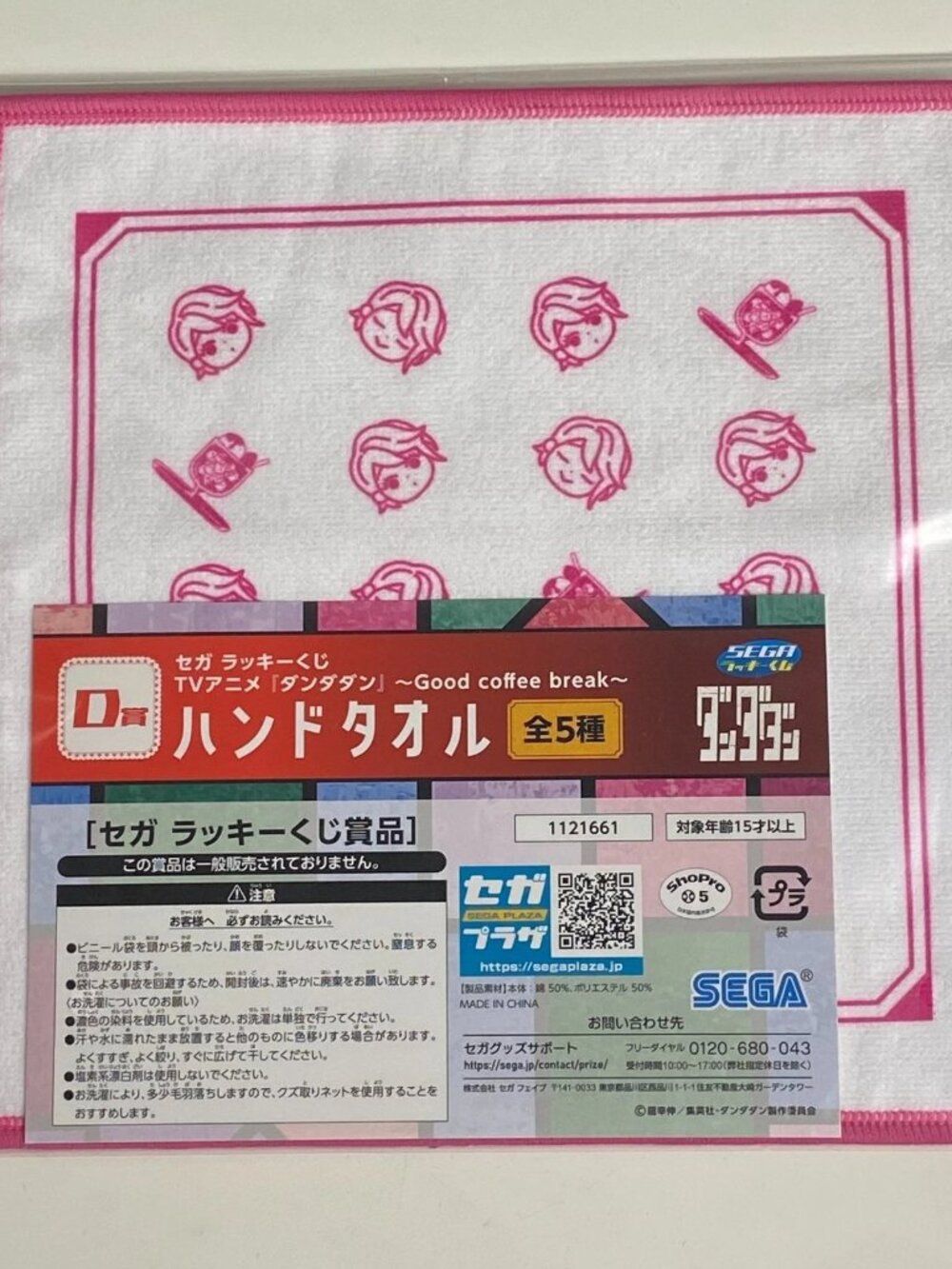 Sega Kuji Lottery Dandadan Good Coffee Break Prize D Aira Hand Towel NEW
